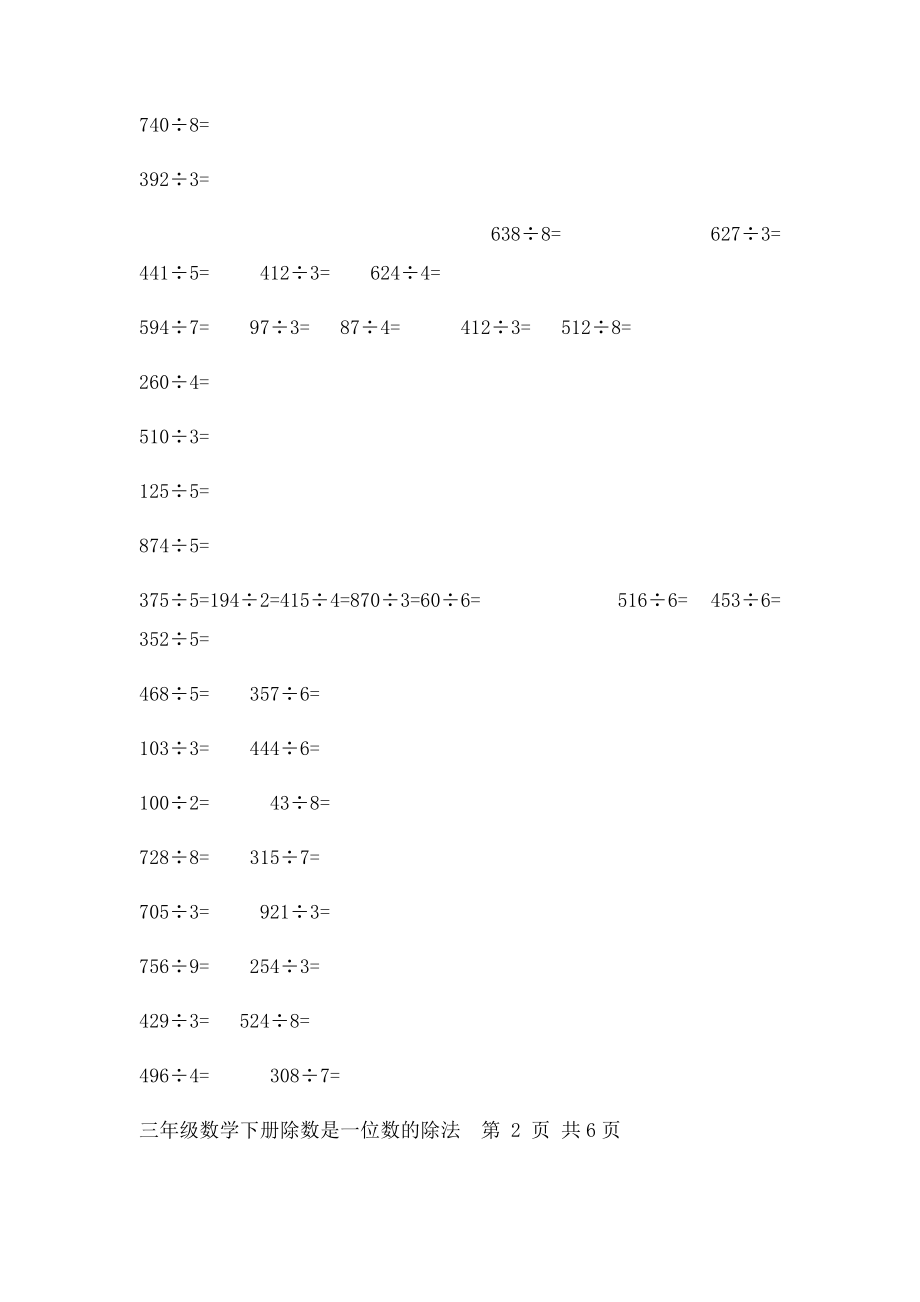 三年级下册笔算除法练习打印.docx_第2页