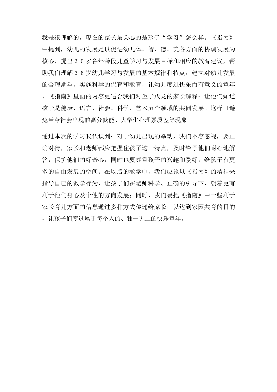 《36岁儿童学习与发展指南》学习反思(1).docx_第2页