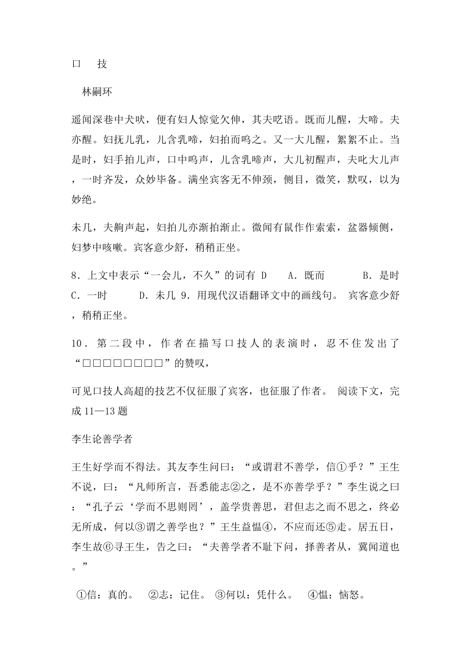 七年级语文学科期中练习卷.docx_第2页