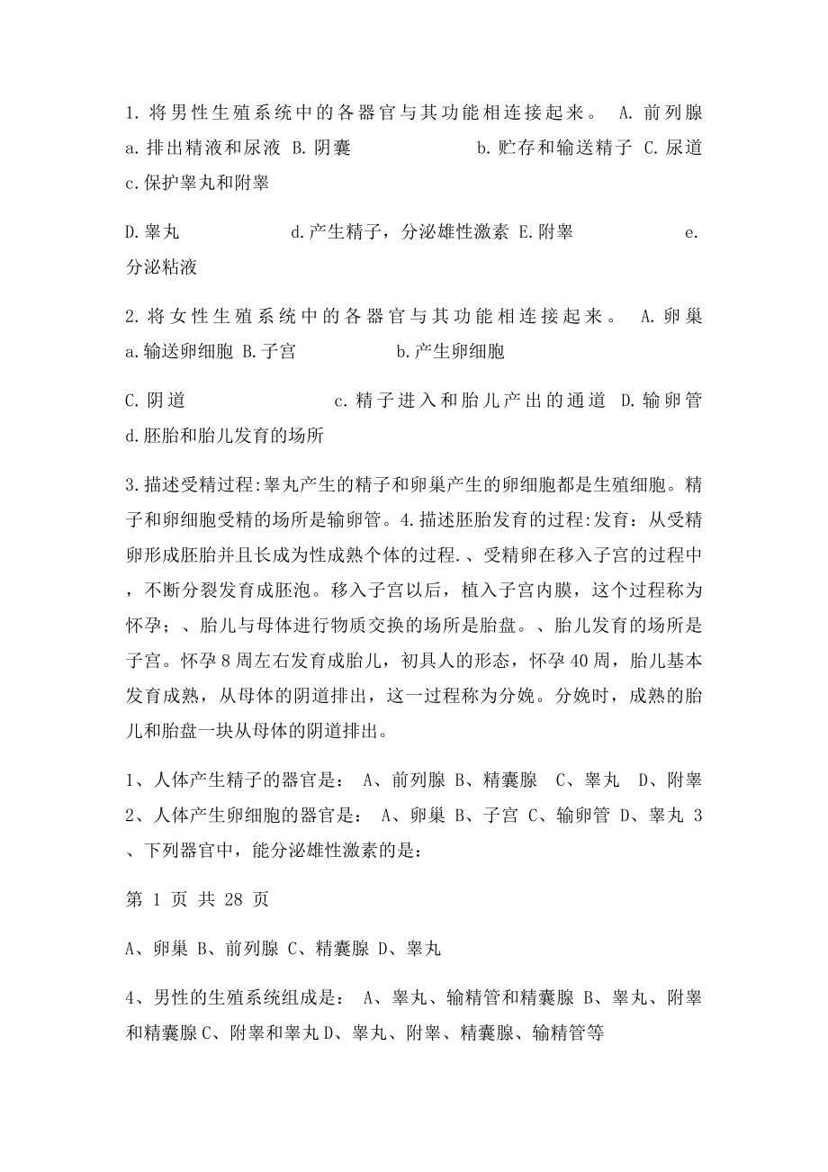 七年级生物下册期末考试经典复习资料.docx_第2页