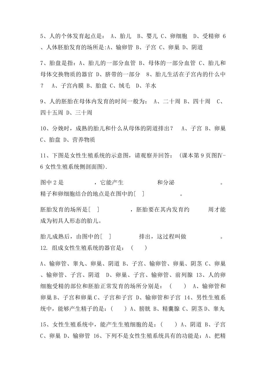 七年级生物下册期末考试经典复习资料.docx_第3页