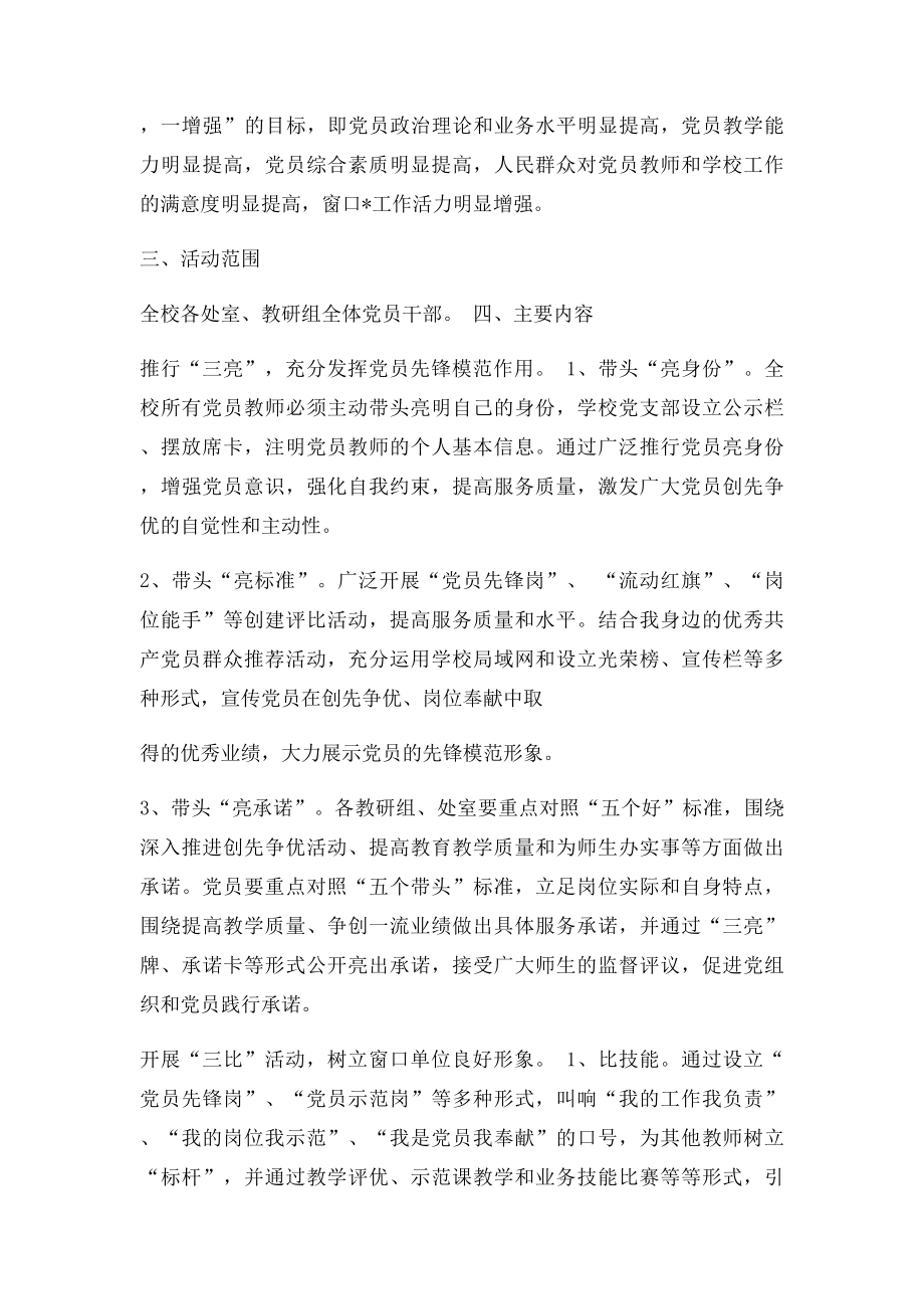 三亮三比三评活动方案.docx_第2页