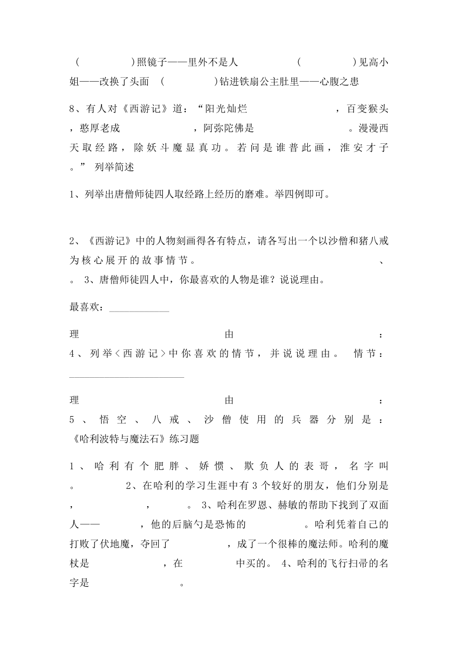 七上名著阅读专项训练.docx_第2页