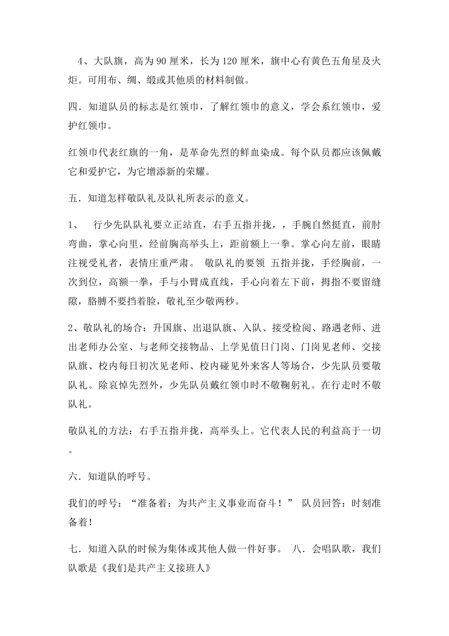 中国少年先锋队知识十知道.docx_第2页