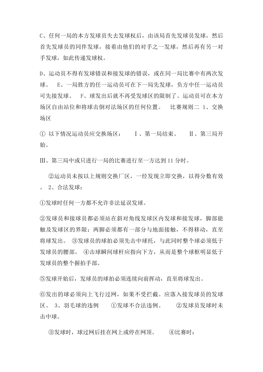 羽毛球比赛规则及注意事项.docx_第3页