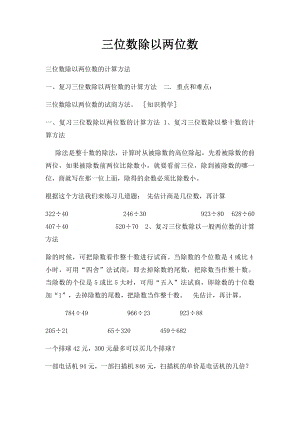 三位数除以两位数(1).docx