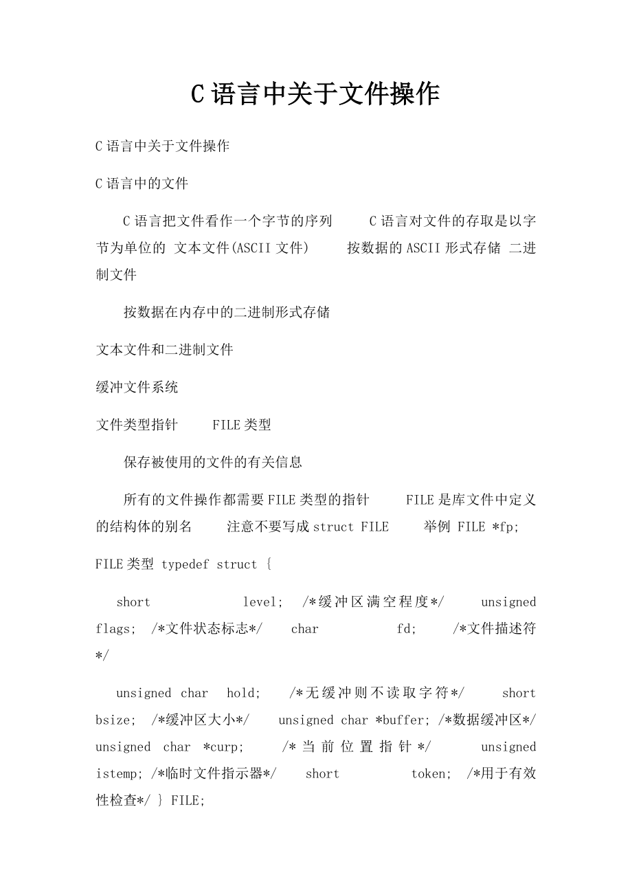 C语言中关于文件操作.docx_第1页