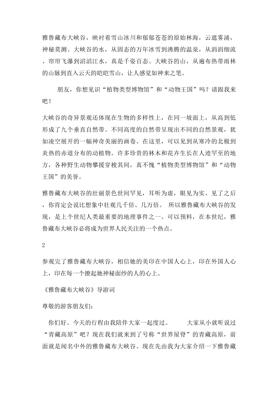 《雅鲁藏布大峡谷》导游解说词.docx_第2页