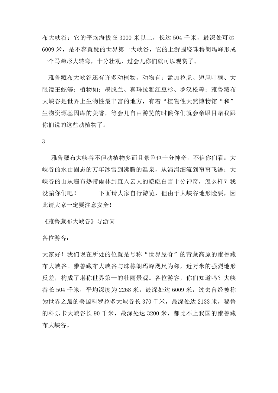 《雅鲁藏布大峡谷》导游解说词.docx_第3页