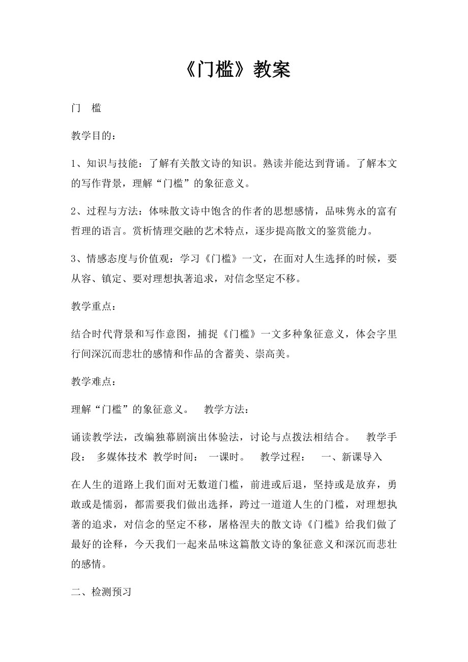 《门槛》教案.docx_第1页