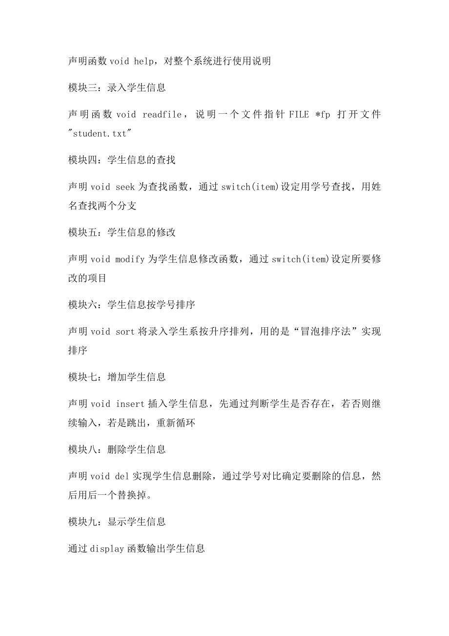 C语言课程设计学生信息管理系统.docx_第3页