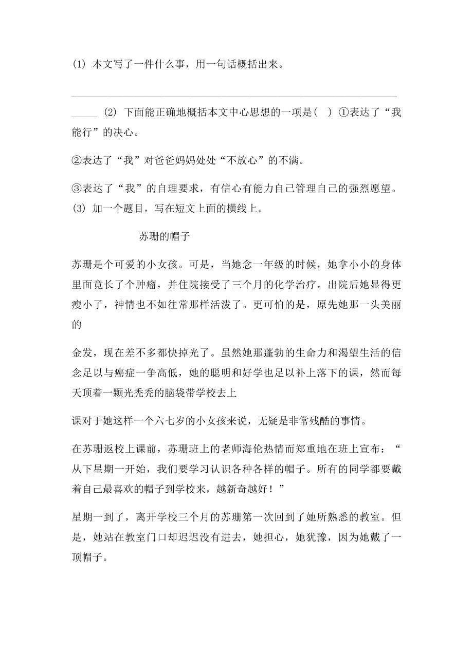 三年级阅读训练.docx_第2页