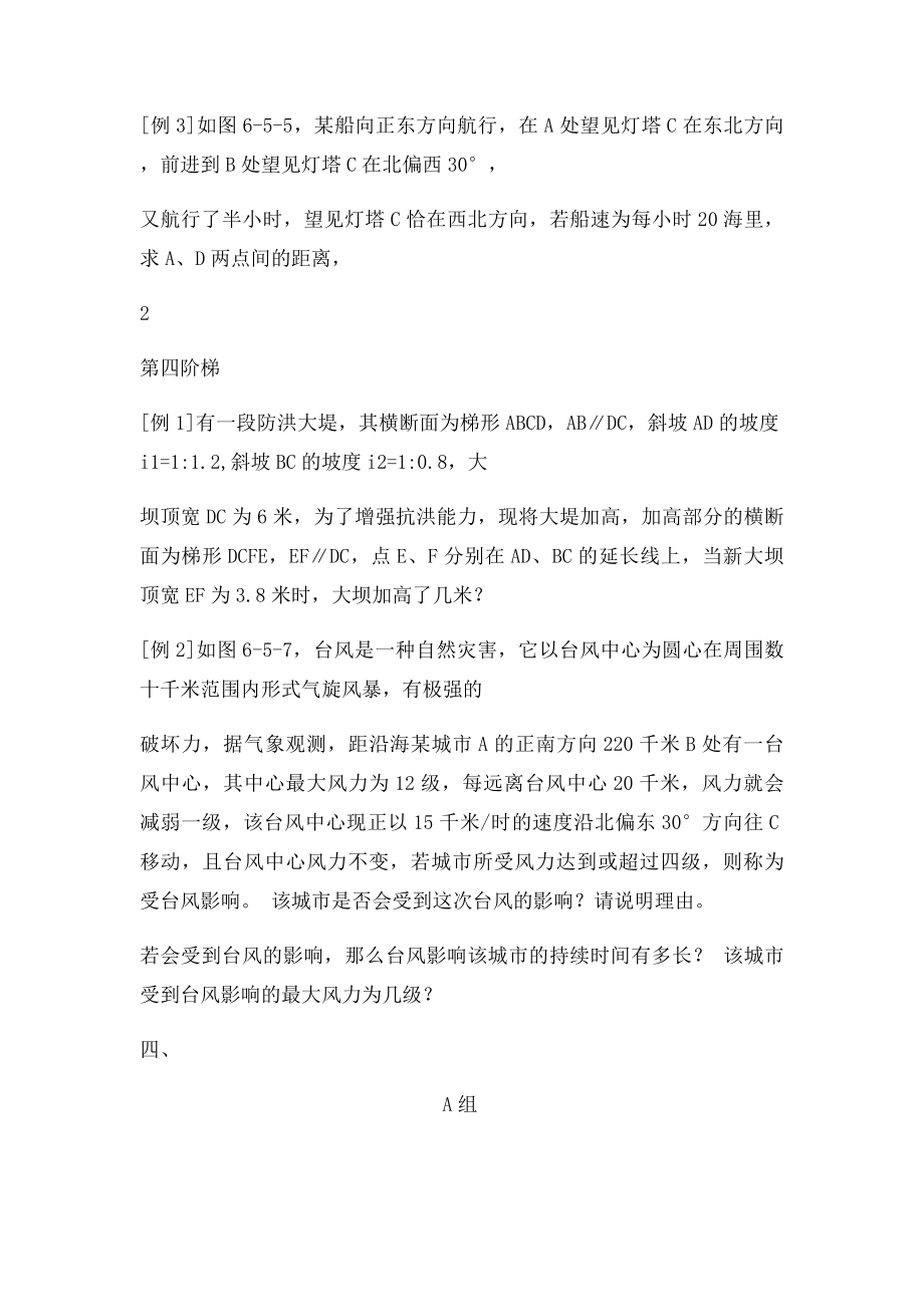 三角函数应用题练习及答.docx_第2页