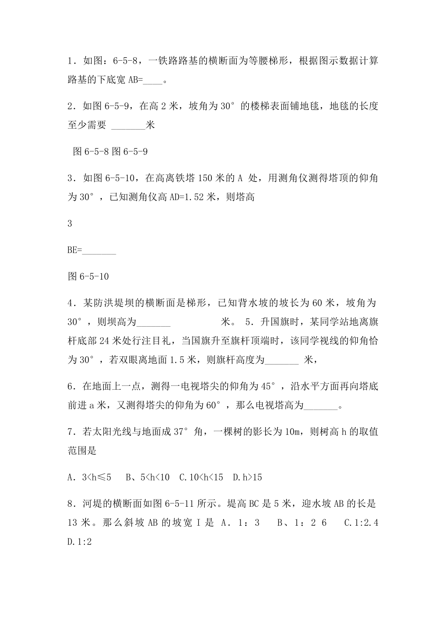 三角函数应用题练习及答.docx_第3页