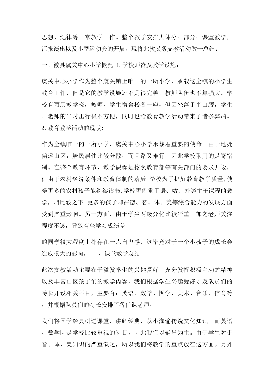 三下乡支教总结.docx_第2页