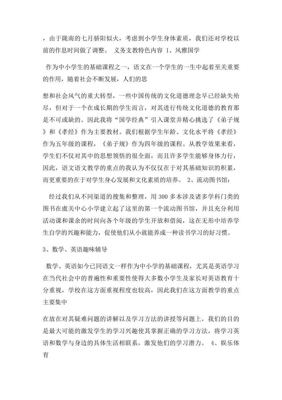 三下乡支教总结.docx_第3页