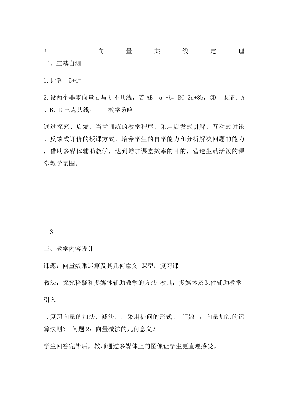 《向量数乘运算及其几何意义》教学设计.docx_第3页