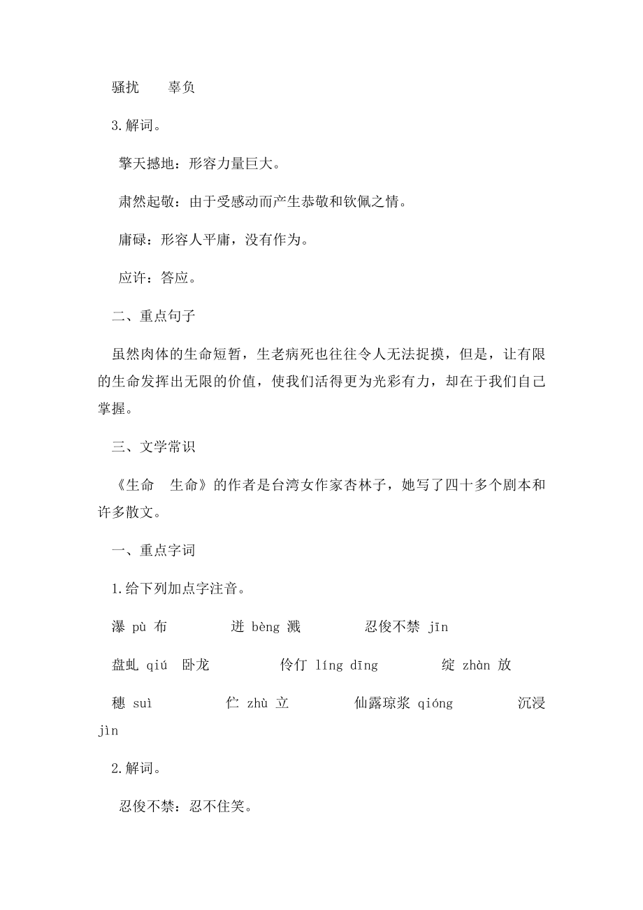 七年级上册语文《第一单元》知识点整理 人教.docx_第3页