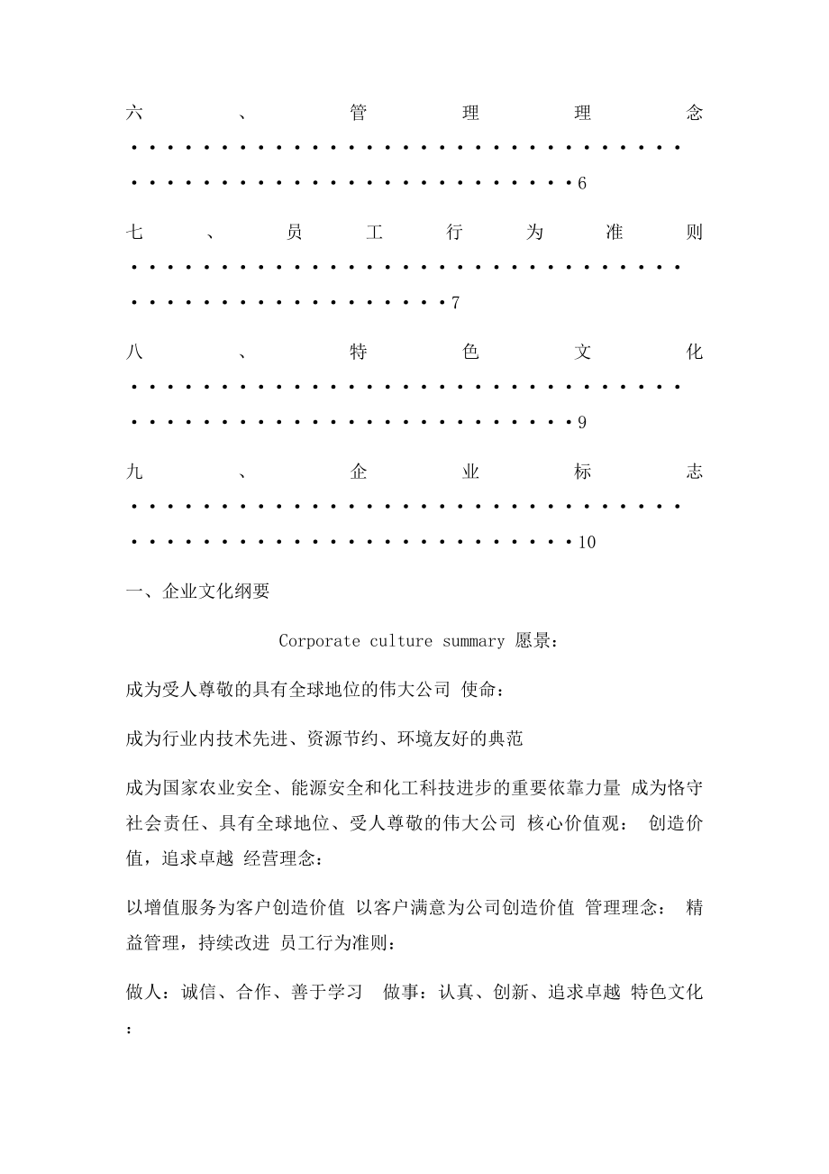 中化集团企业文化手册.docx_第3页