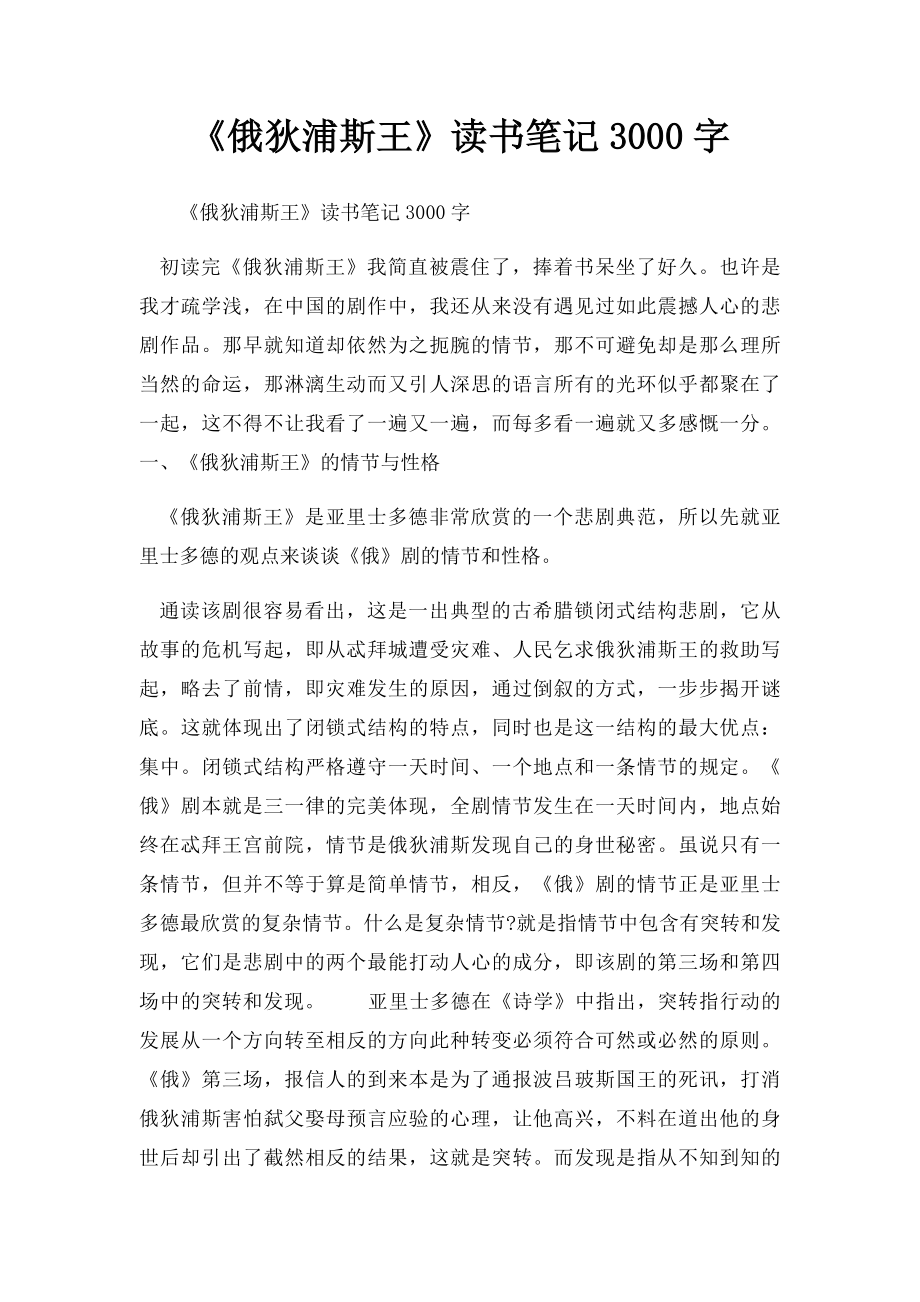 《俄狄浦斯王》读书笔记3000字.docx_第1页