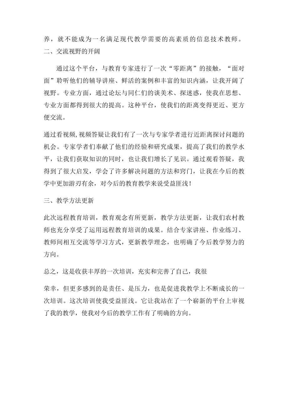 中小学教师信息技术应用能力提升工程培训总结.docx_第2页