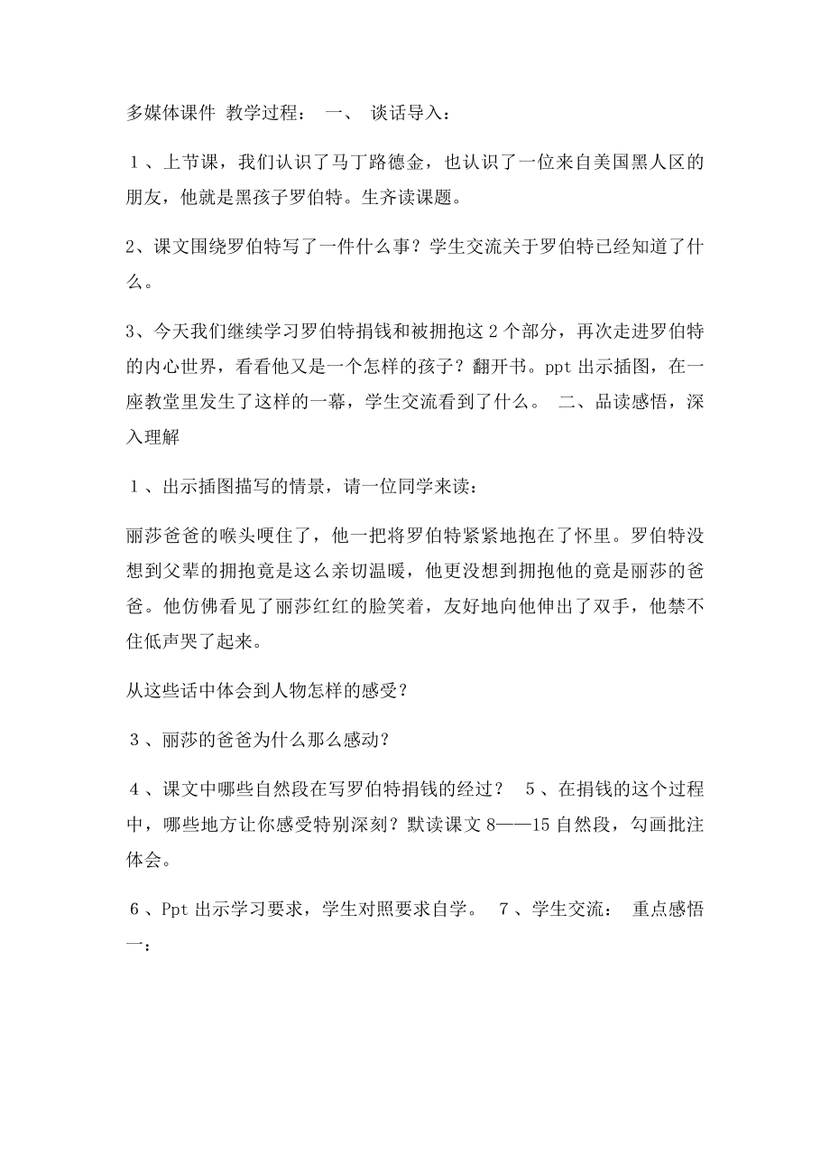 《黑孩子罗伯特》.docx_第2页