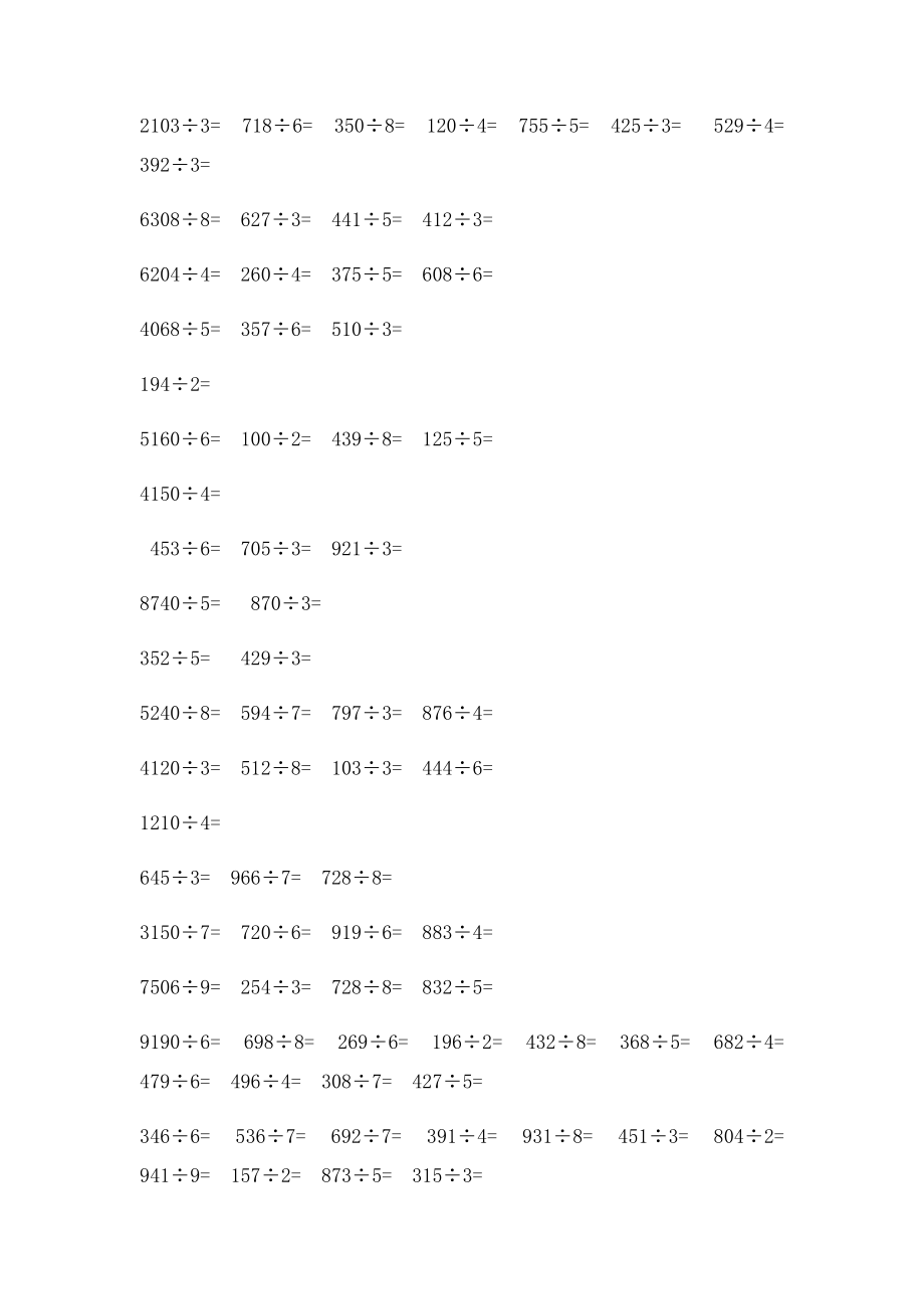 三年级数学除数是一位数的除法练习1000题.docx_第2页