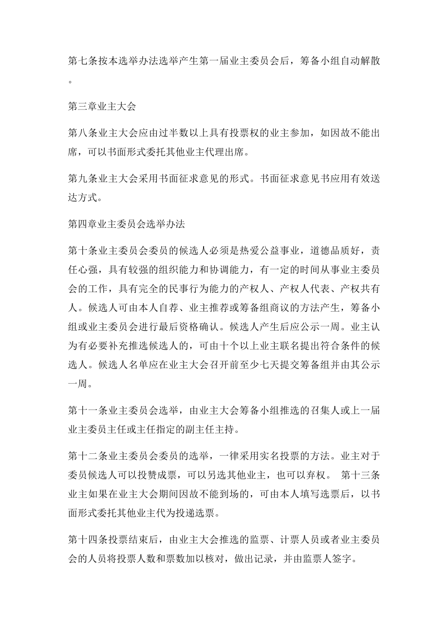 业主委员会选举办法(2).docx_第2页