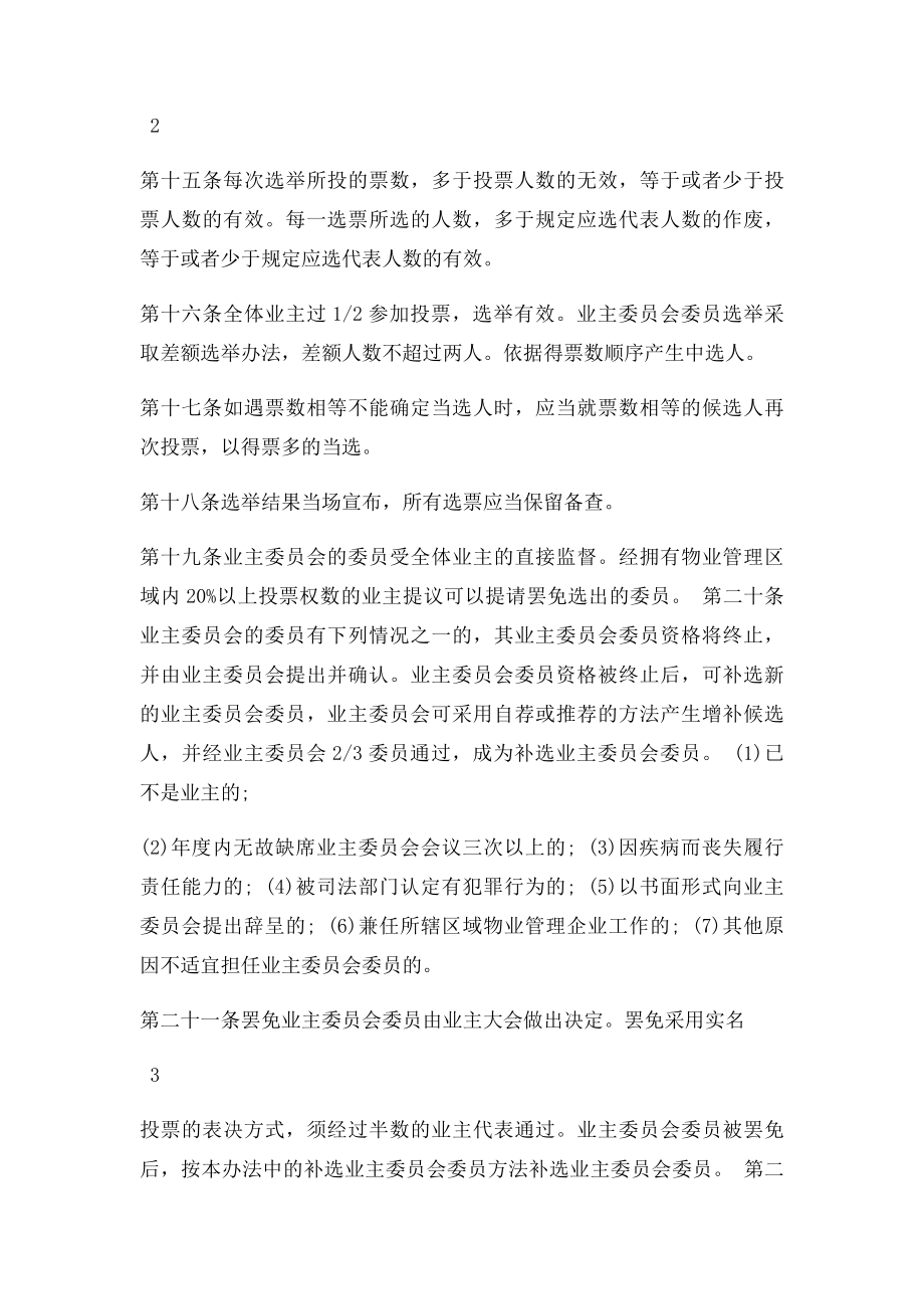 业主委员会选举办法(2).docx_第3页