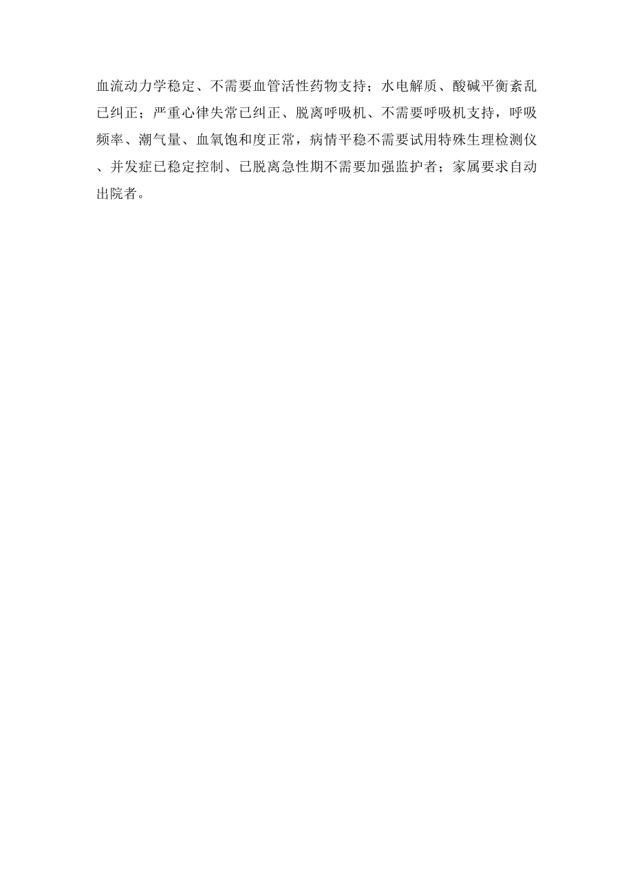 ICU病人入指征.docx_第2页