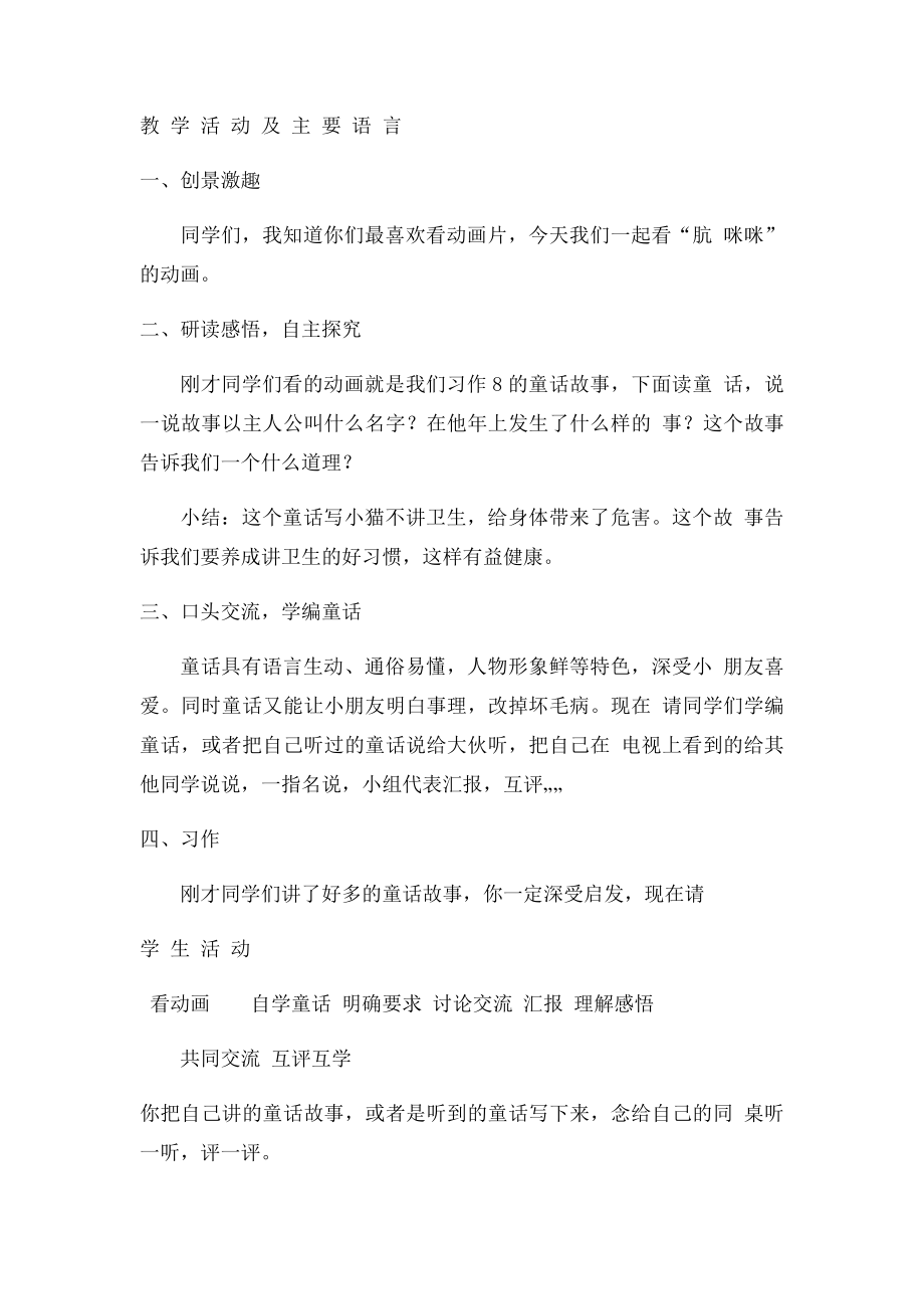 《苏教》三年级下册语文习作8教案.docx_第2页