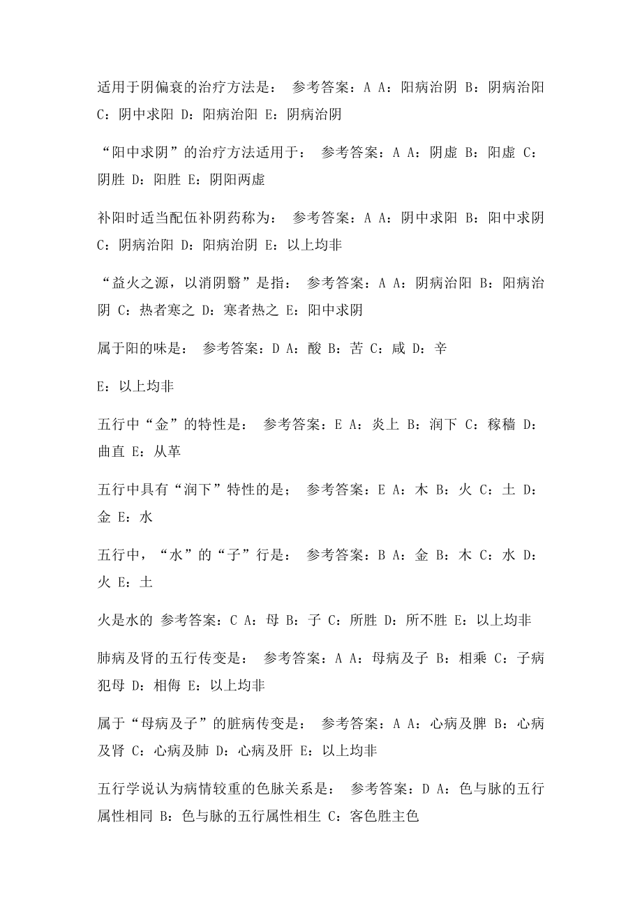 中医基础理论习题集(2).docx_第3页