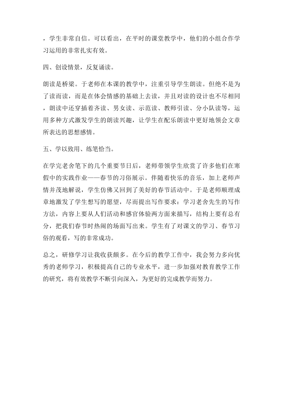 《北京的春节》观课报告.docx_第2页