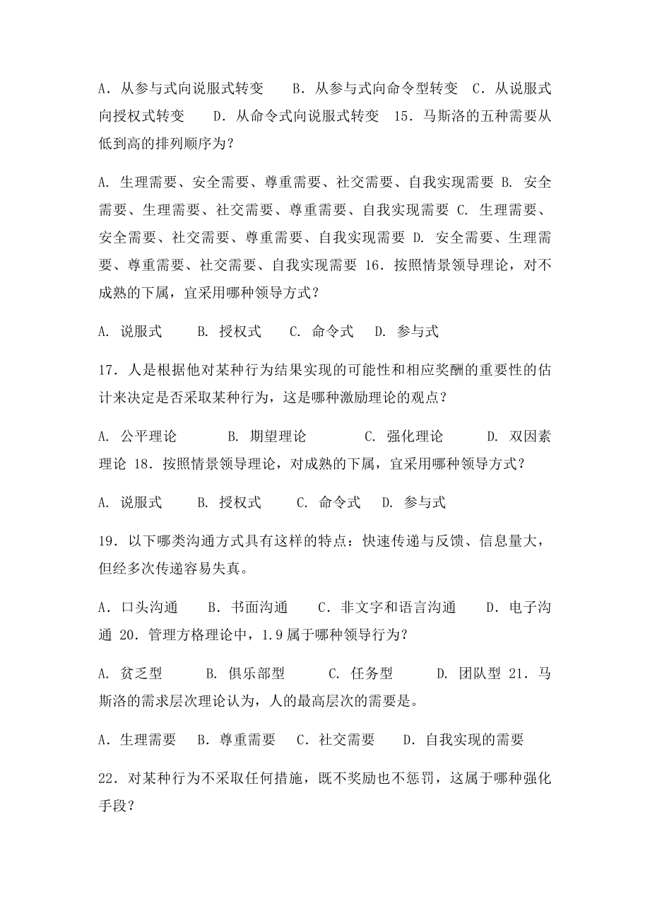 管理学 领导篇综合练习.docx_第3页