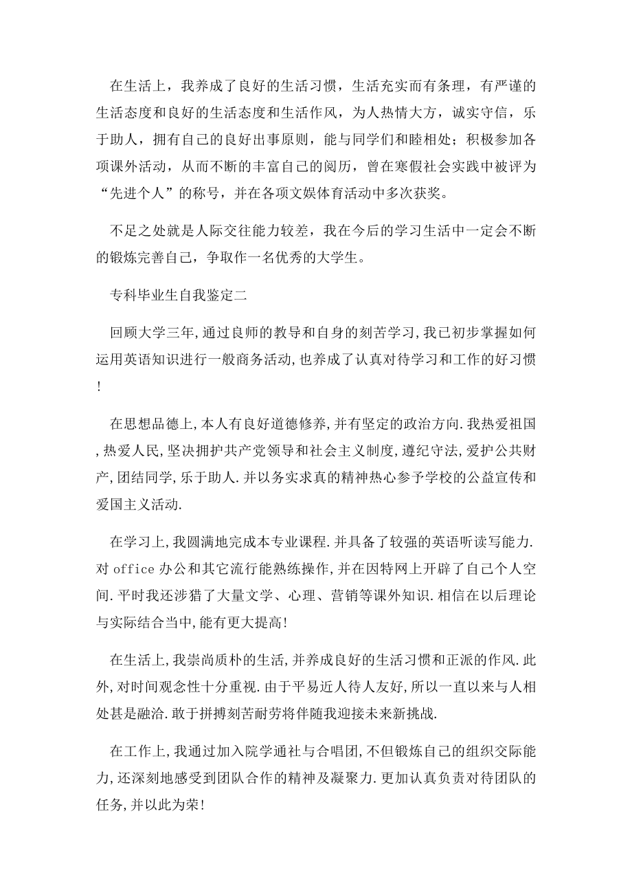 专科毕业生自我鉴定范文.docx_第2页