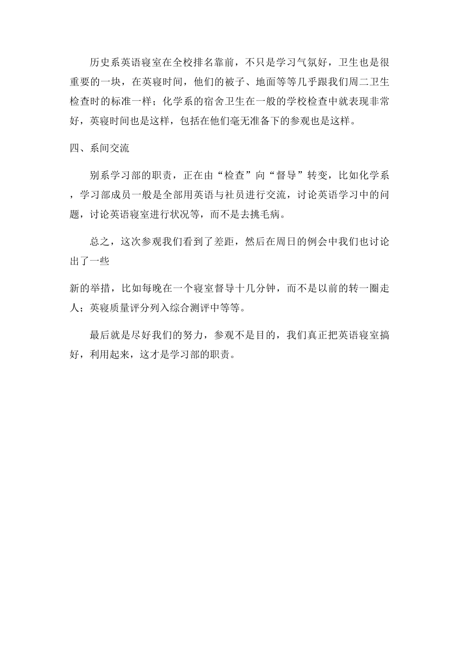 英寝参观总结.docx_第2页