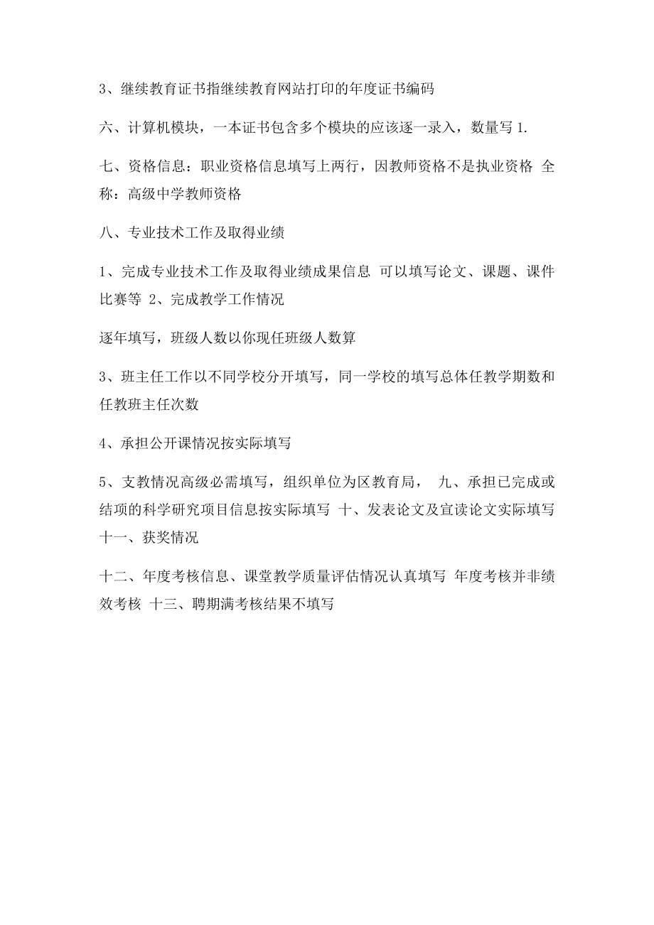 中小学高级职称网上申报填写个人信息说明.docx_第2页