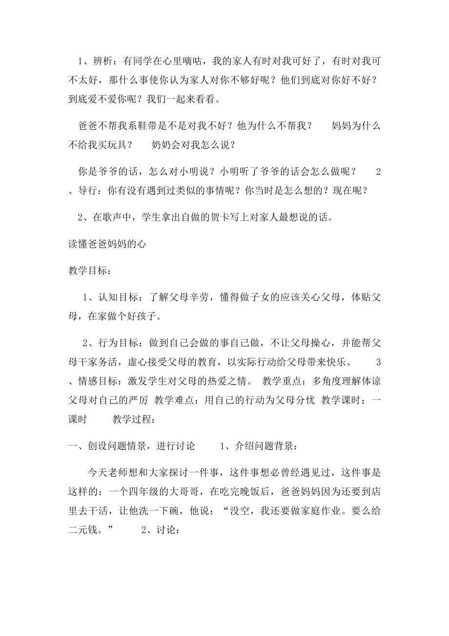 三年级品社第一单元家人的爱教学设计.docx_第2页