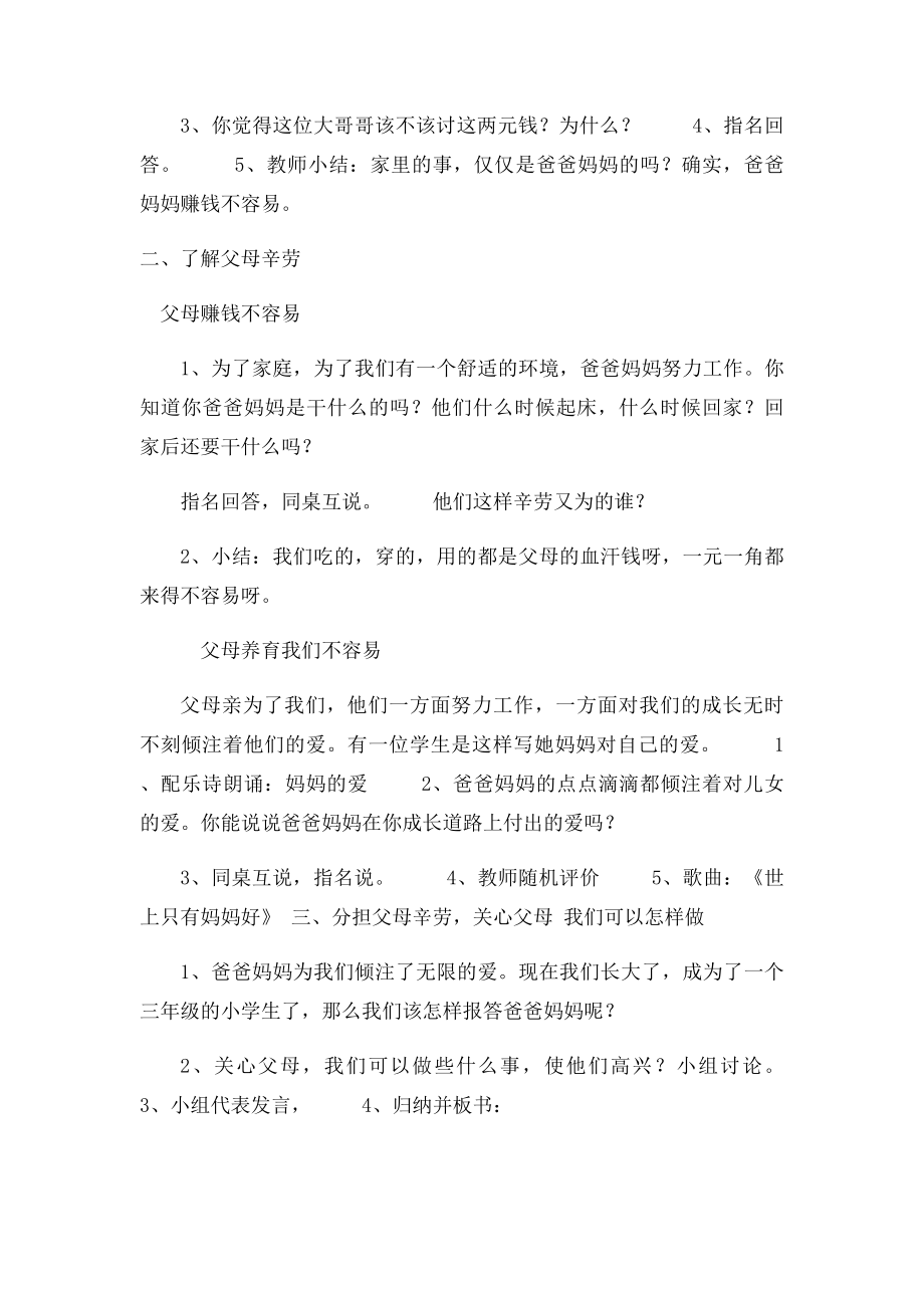 三年级品社第一单元家人的爱教学设计.docx_第3页