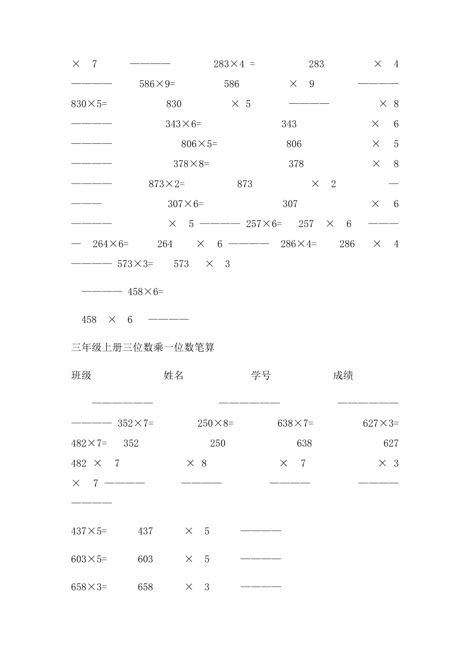 三位数乘一位数笔算练习6份.docx_第2页