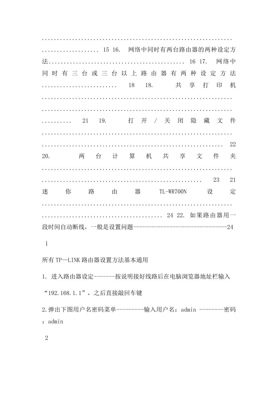 TPLINK路由器通用设置图解A.docx_第2页