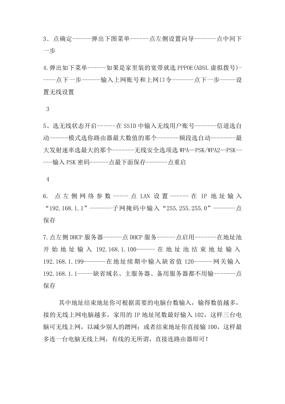 TPLINK路由器通用设置图解A.docx_第3页