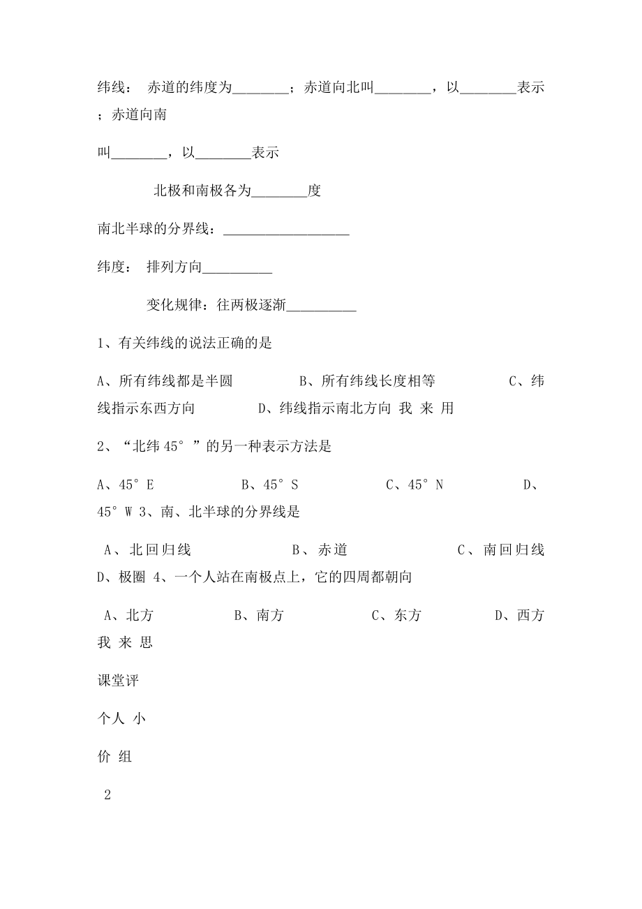 七年级地理上册导学案.docx_第3页