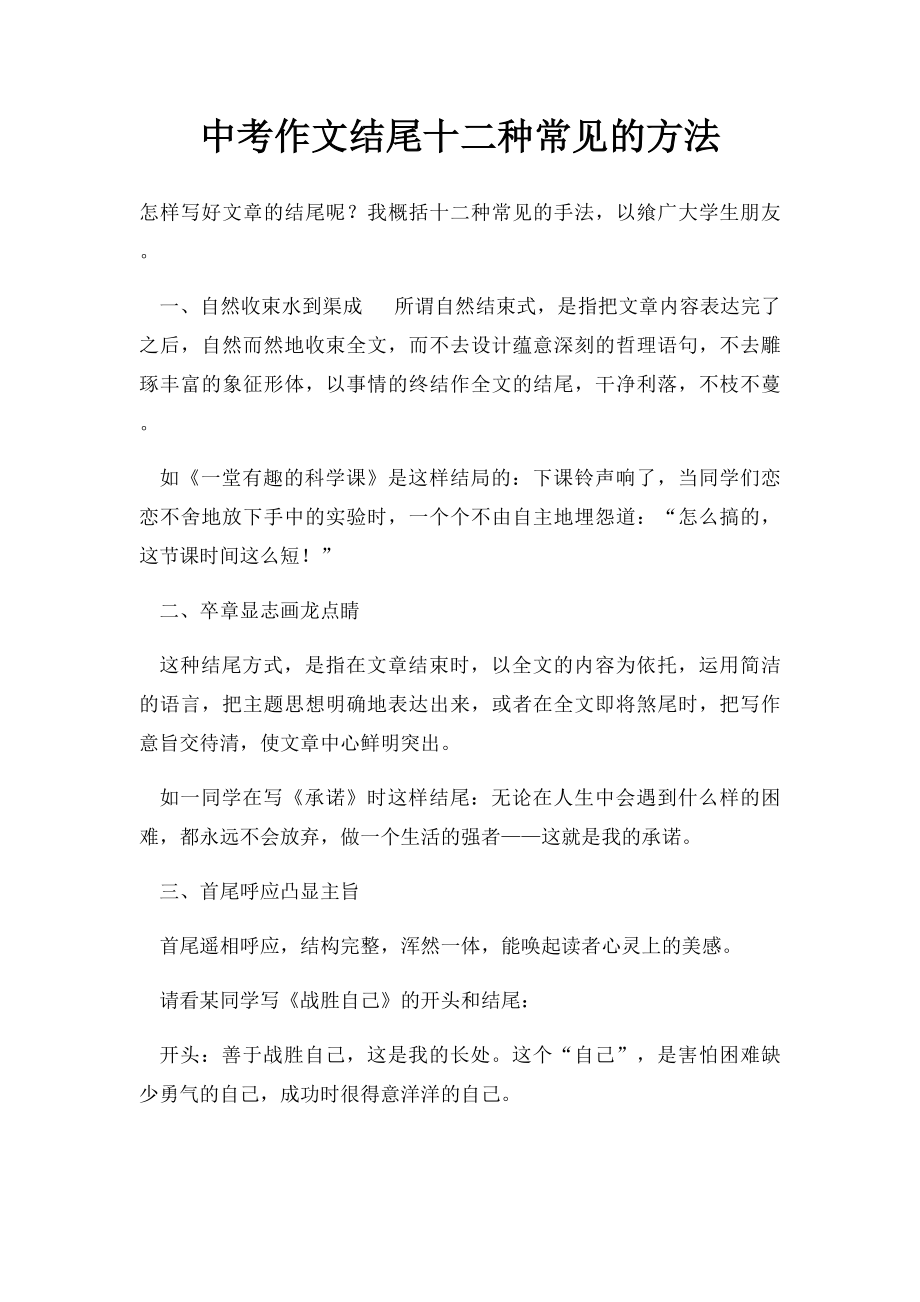 中考作文结尾十二种常见的方法.docx_第1页