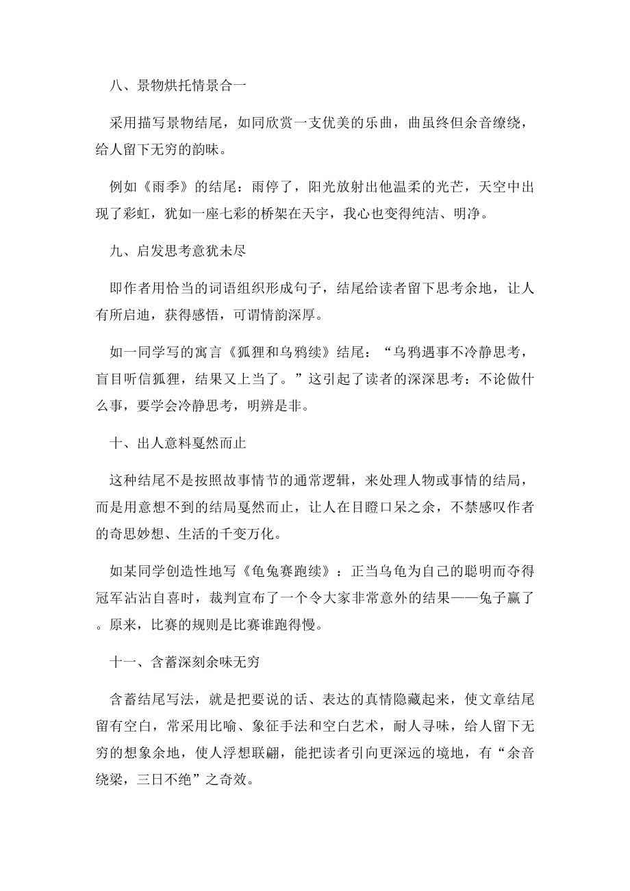 中考作文结尾十二种常见的方法.docx_第3页