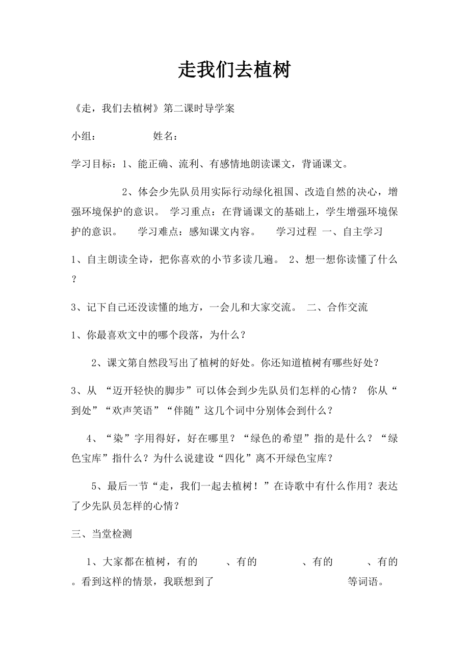 走我们去植树.docx_第1页