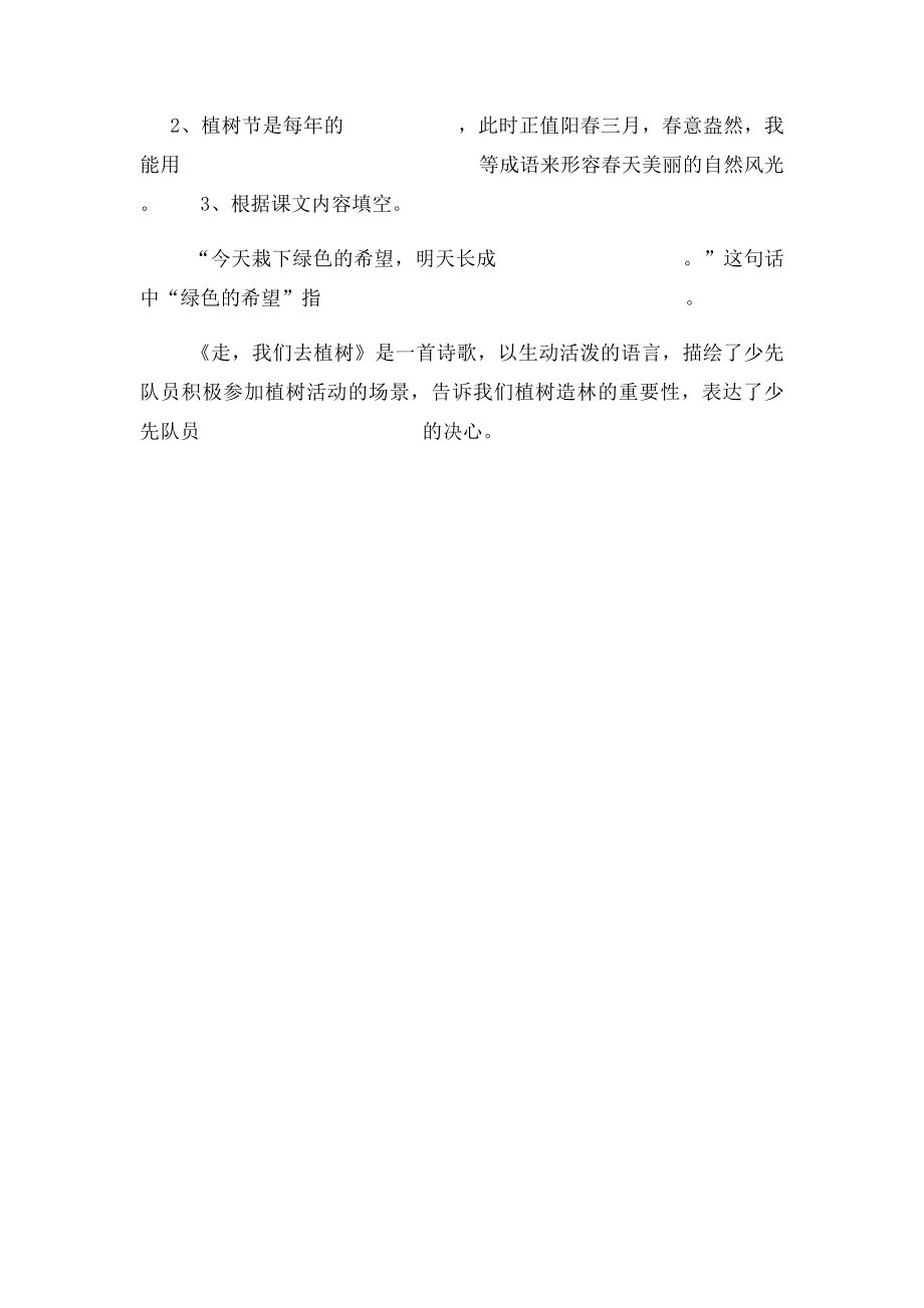 走我们去植树.docx_第2页