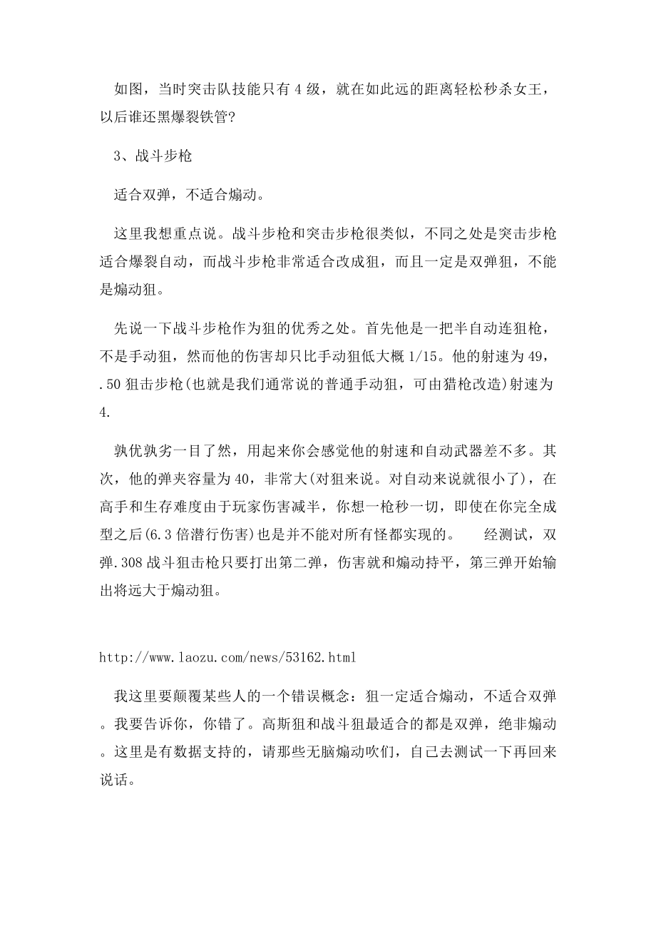 《辐射4》各类武器最强前缀详解.docx_第2页