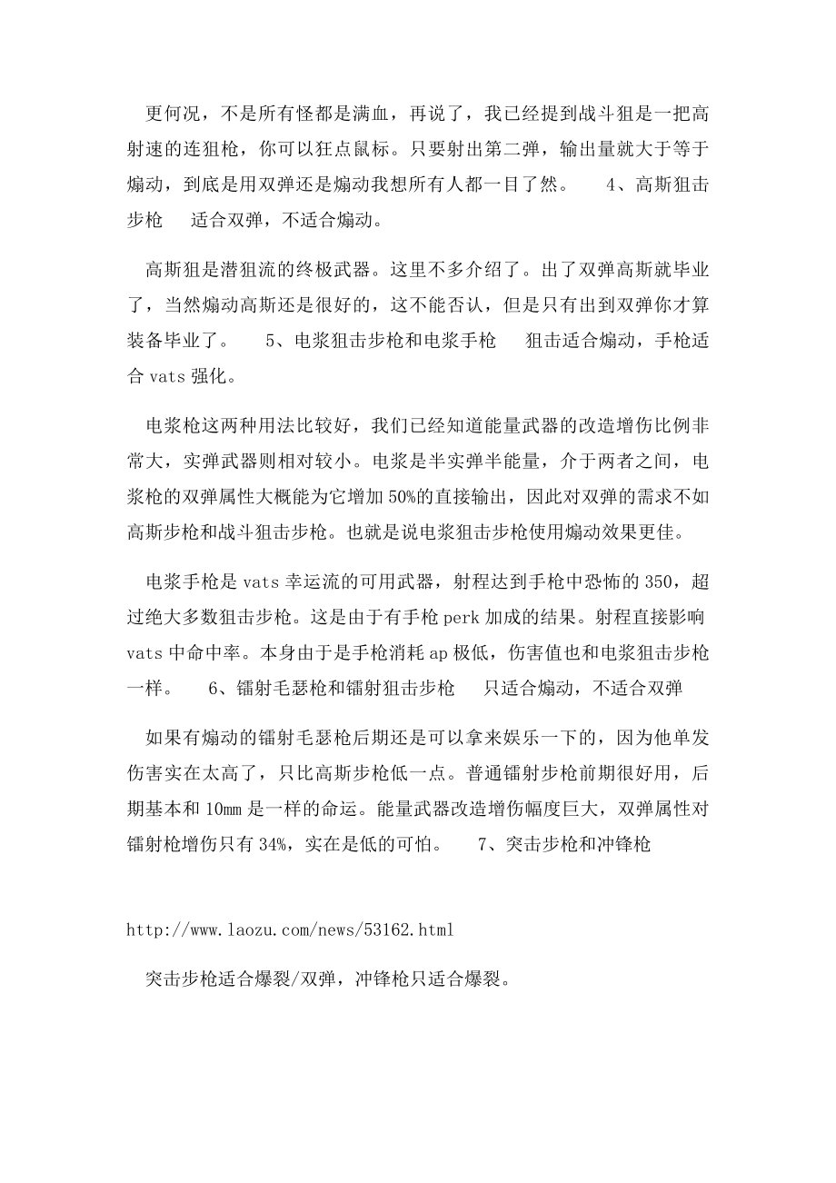 《辐射4》各类武器最强前缀详解.docx_第3页