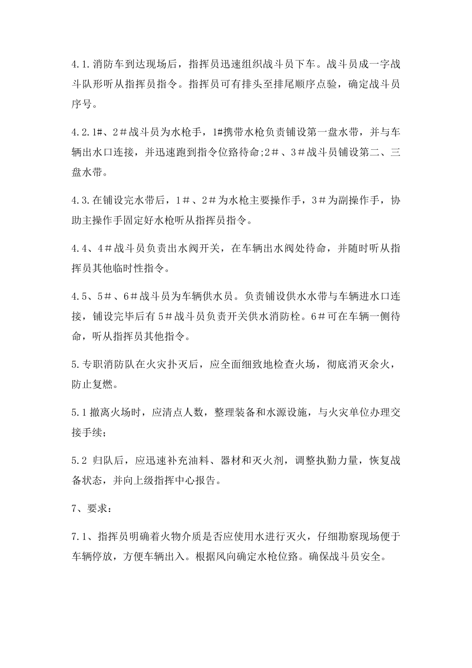 专职消防队火警应急处置程序.docx_第2页